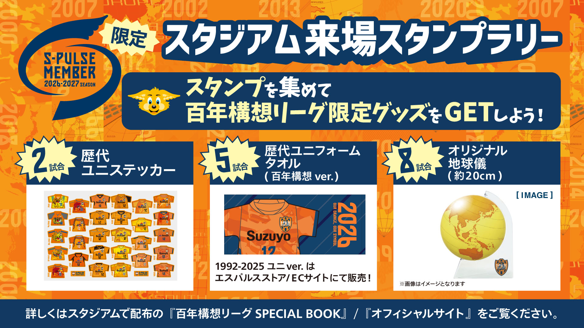 スタンプラリー