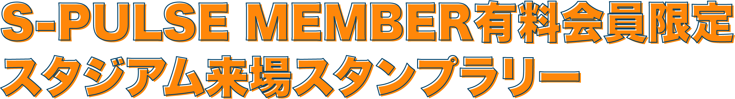 スタンプラリー