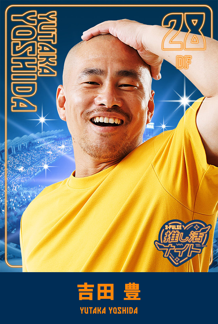 吉田 豊