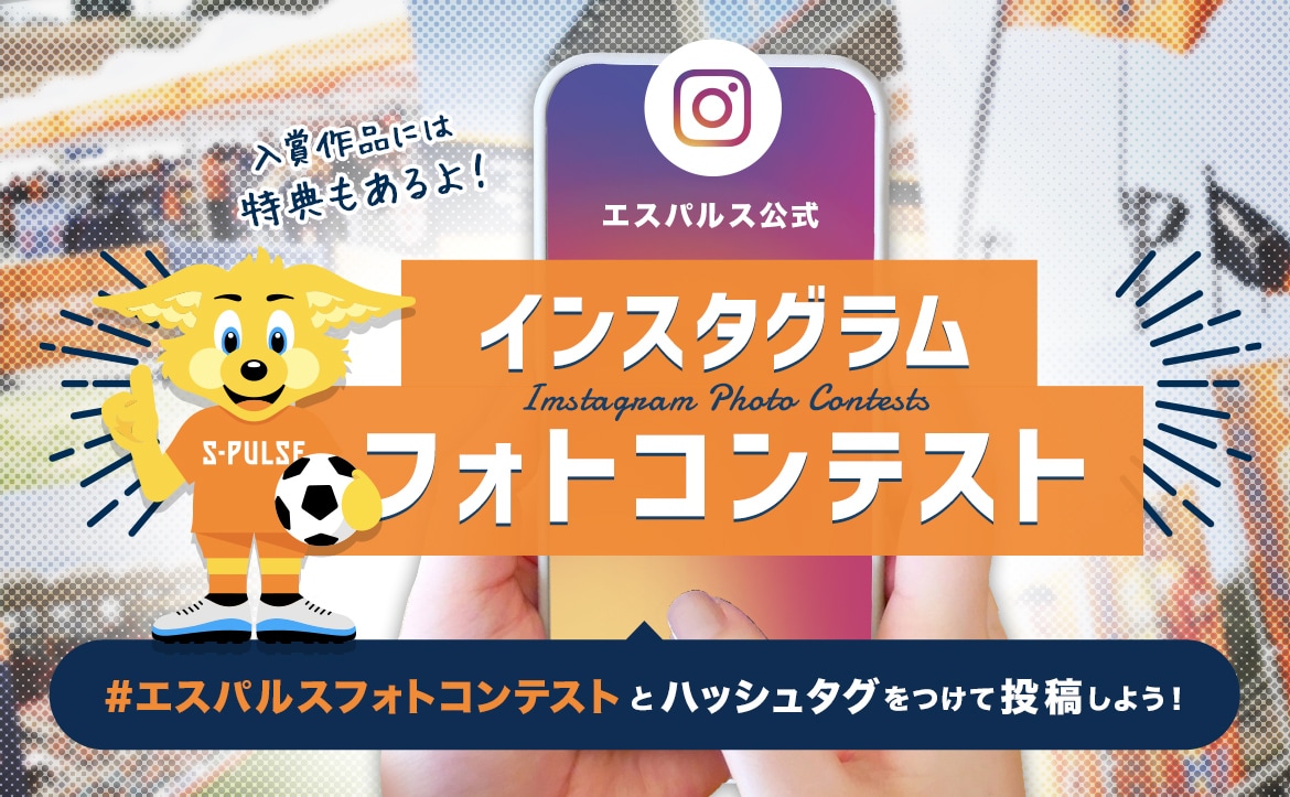 ファン グッズ フォトコンテスト 清水エスパルス公式webサイト ファン グッズ フォトコンテスト 清水エスパルス公式webサイト