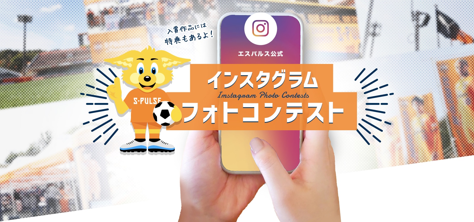 ファン グッズ フォトコンテスト 清水エスパルス公式webサイト ファン グッズ フォトコンテスト 清水エスパルス公式webサイト