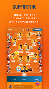 サポーティング機能