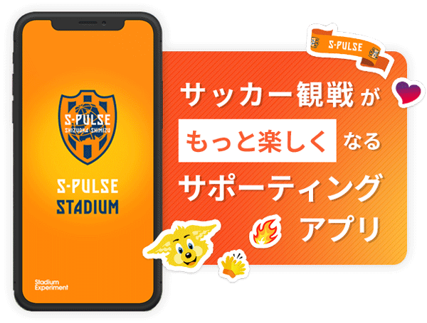 ファン グッズ S Pulse Stadium スタジアムアプリ 清水エスパルス公式webサイト