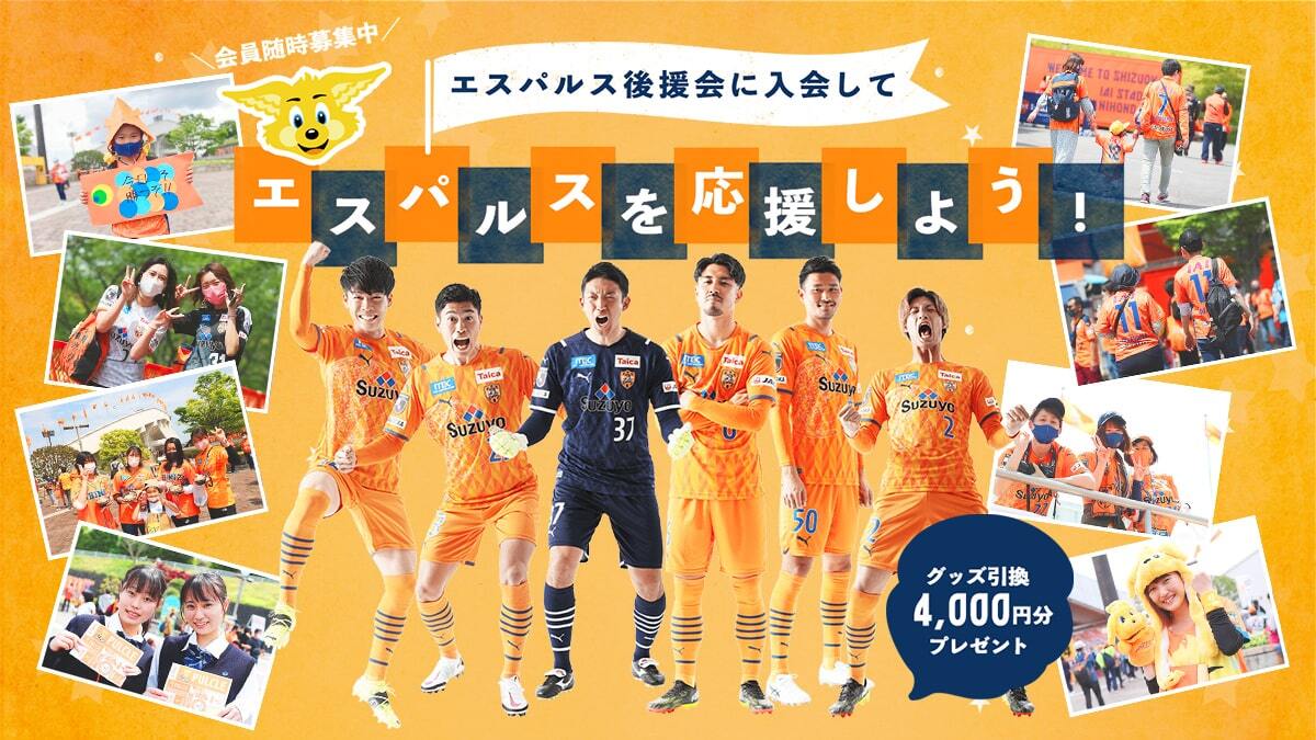 ファン グッズ 清水エスパルス公式webサイト