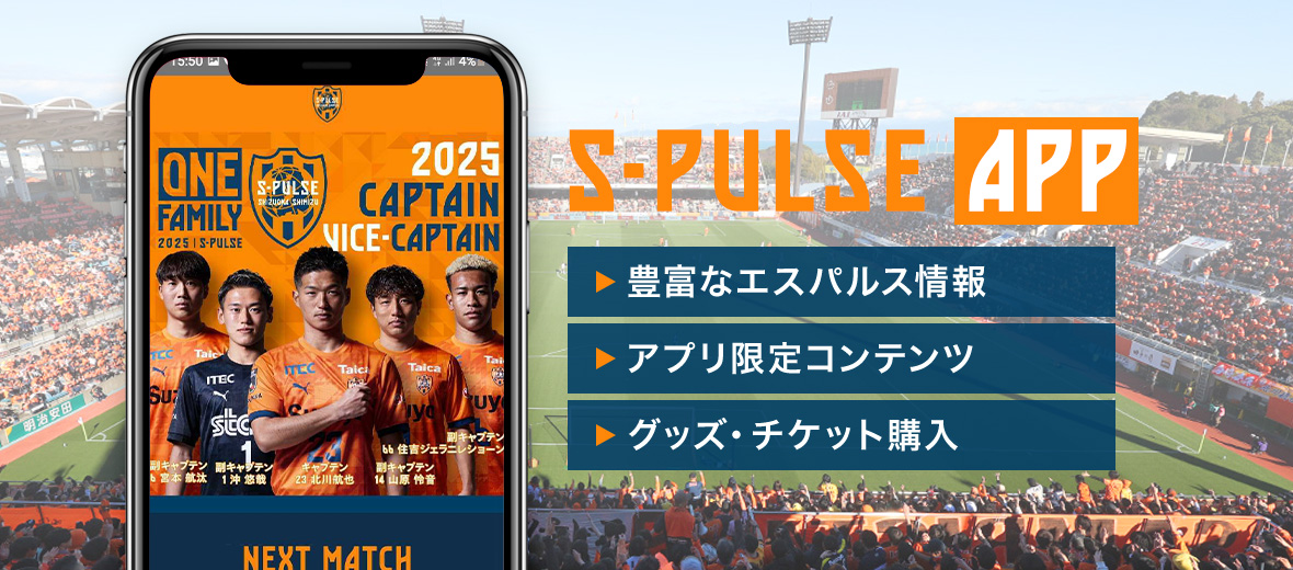 S-PULSE APP