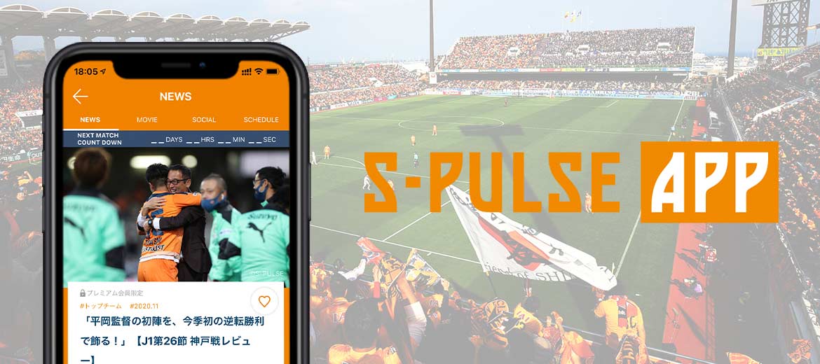 S-PULSE APP