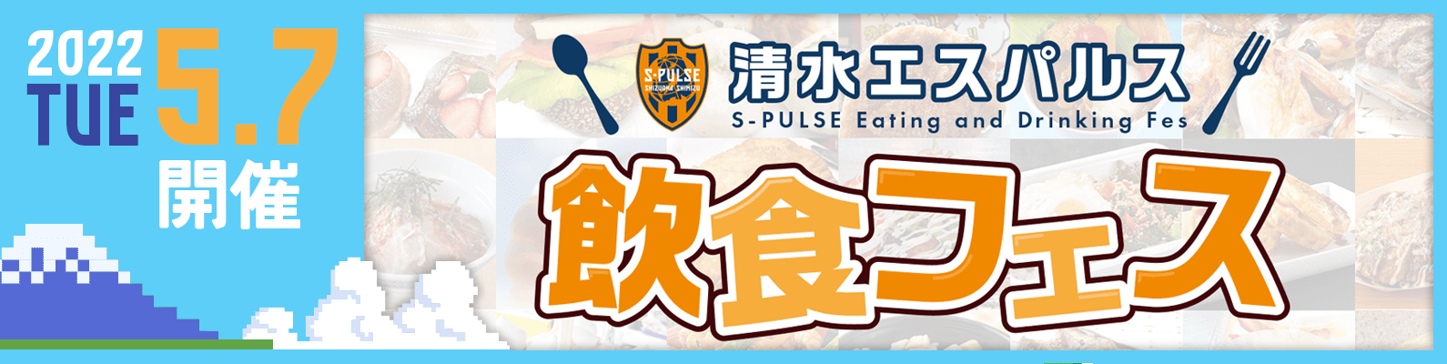 観戦 グルメ 清水エスパルス公式webサイト