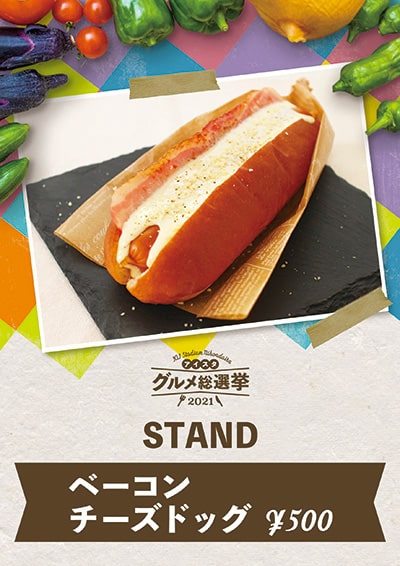 STAND　ベーコンチーズドッグ