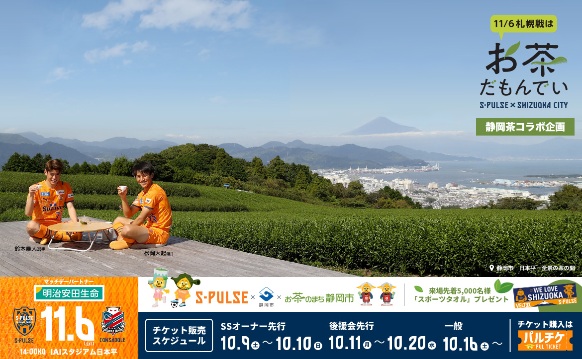 お茶だもんでいメインビジュアル