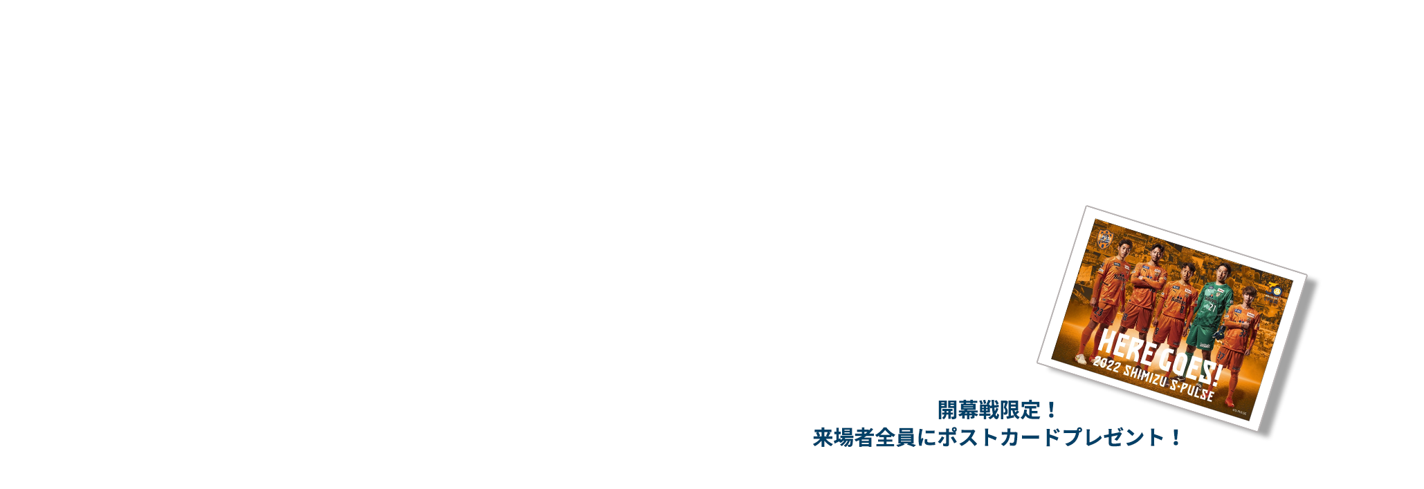 2022開幕札幌戦