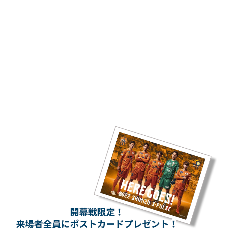 2022開幕札幌戦