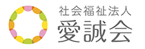 愛誠会