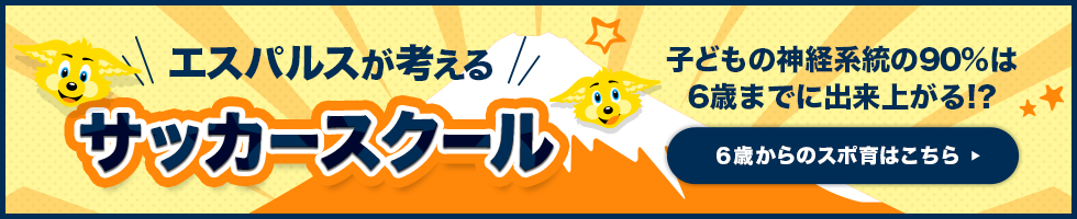 無料体験スクールに参加してみませんか？無料体験スクールは随時実施。サッカーをはじめてみたい！レベルアップしたい！そんな皆様をお待ちしております！お申し込みは簡単！フォームはこちら