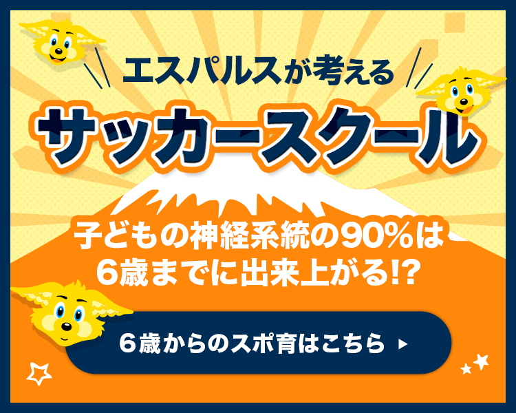 無料体験スクールに参加してみませんか？無料体験スクールは随時実施。サッカーをはじめてみたい！レベルアップしたい！そんな皆様をお待ちしております！お申し込みは簡単！フォームはこちら