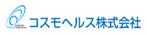 コスモヘルス株式会社