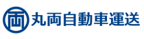 丸両自動車運送株式会社