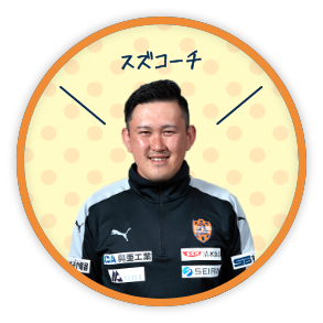 スタッフ写真:鈴木