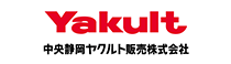 中央静岡ヤクルト販売株式会社