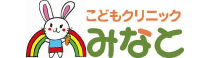 こどもクリニックみなと