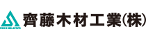 斎藤木材産業