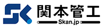関本管工