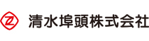 バナー:清水埠頭株式会社
