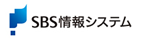 SBS情報システム
