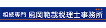 風岡税理士事務所