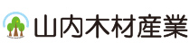 山内木材産業