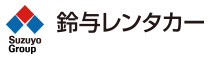 鈴与レンタカー