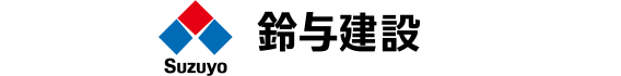 鈴与建設