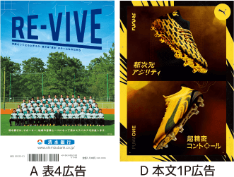 画像:オフィシャルイヤーブック広告