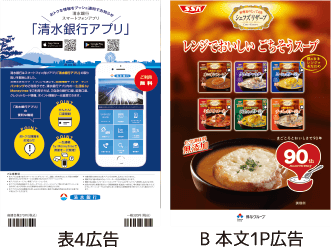 画像:オフィシャルマッチデープログラム広告