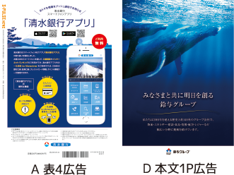 画像:エスパルスニュース広告