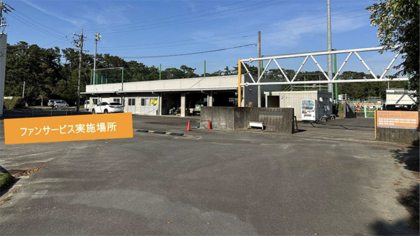 ファンサービス