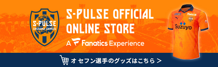 清水エスパルス公式WEBサイト