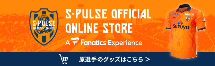 清水エスパルス公式WEBサイト