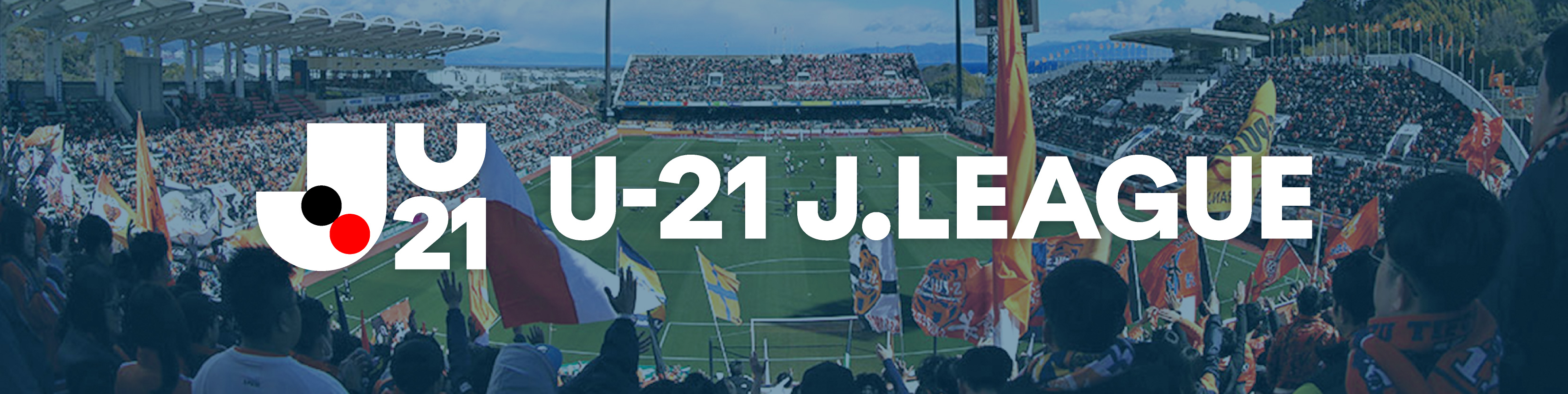 ２０２６／２７Ｕ－２１Ｊリーグ