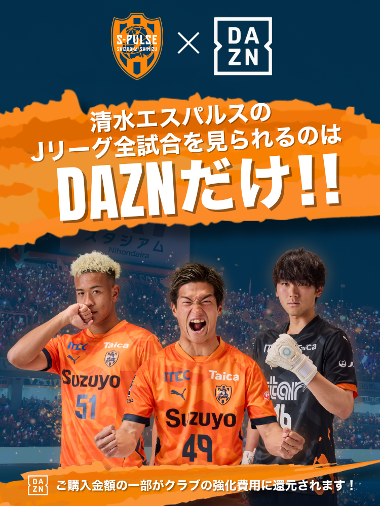 清水エスパルス 公式】清水エスパルスの試合情報丨05/11(日)町田戦