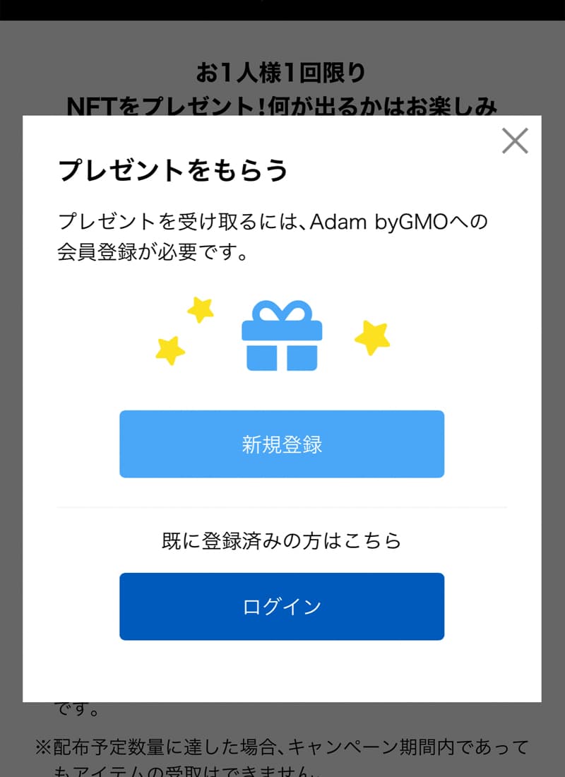Adam byGMOのアカウントに新規登録/ログイン