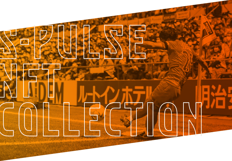 S-PULSE NFT COLLECTION