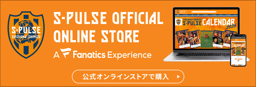 S-PULSE OFFICIAL ONLINE STORE