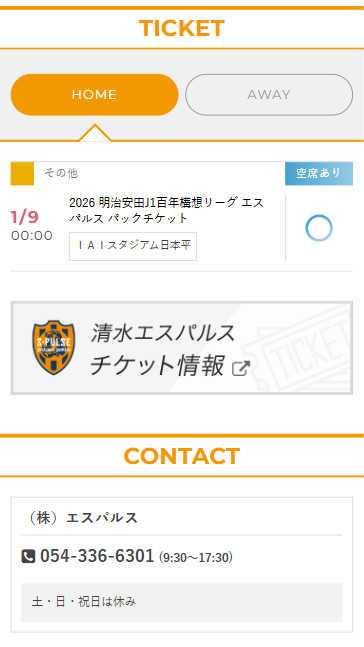 Jリーグチケット（パルチケ）にアクセス