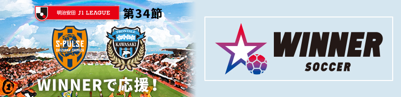 winner 1018川崎Ｆ