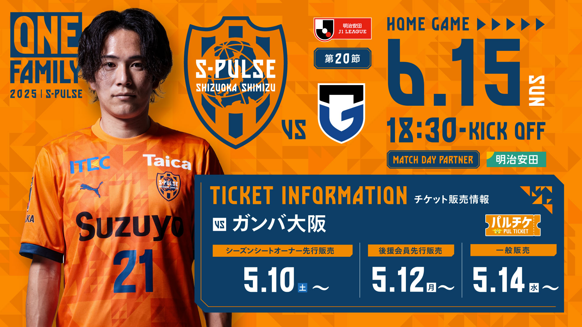 3/2 清水エスパルスvsガンバ大阪 SS指定席 メイン ペアチケット 良席 ホーム開幕戦 第2節