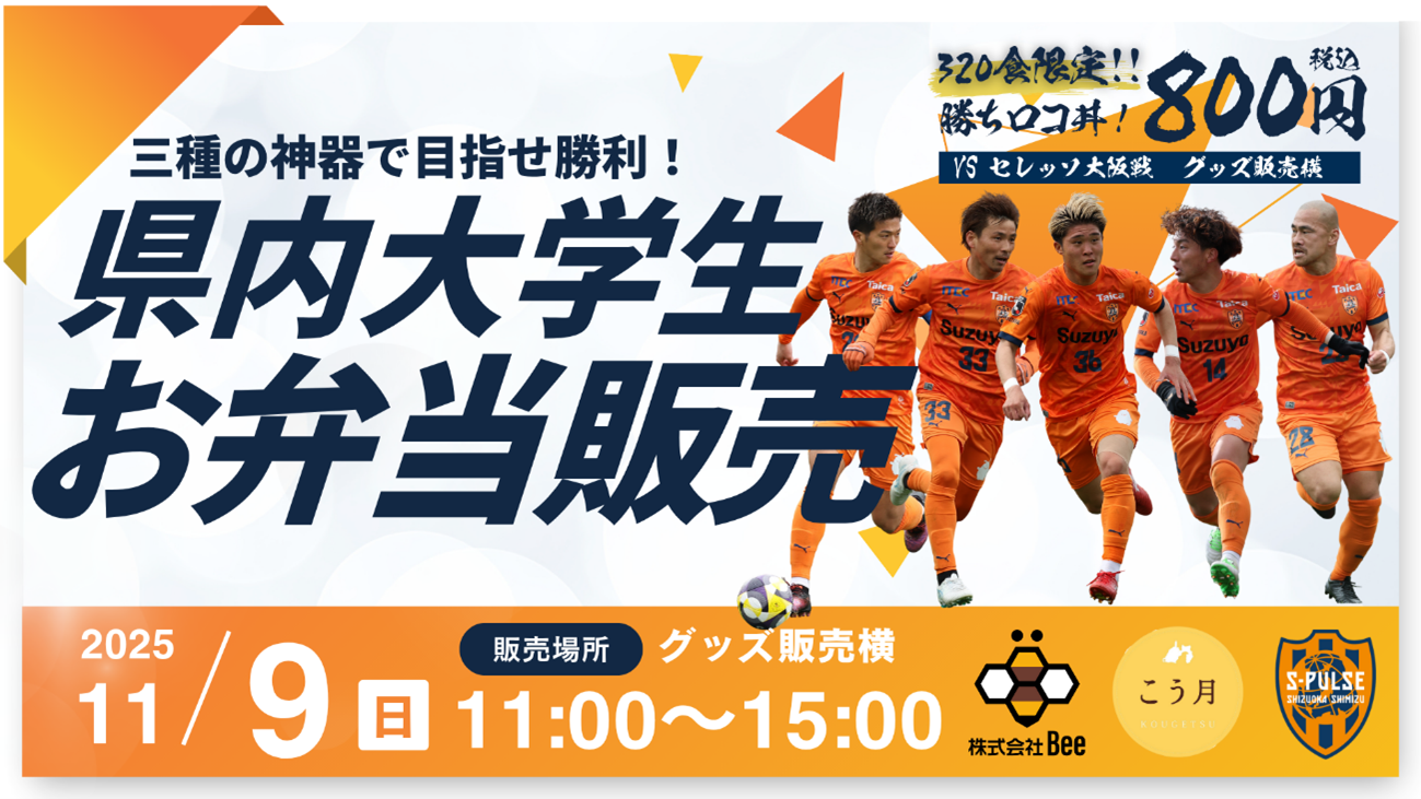 公式】清水エスパルスの試合情報丨11/09(日)C大阪戦