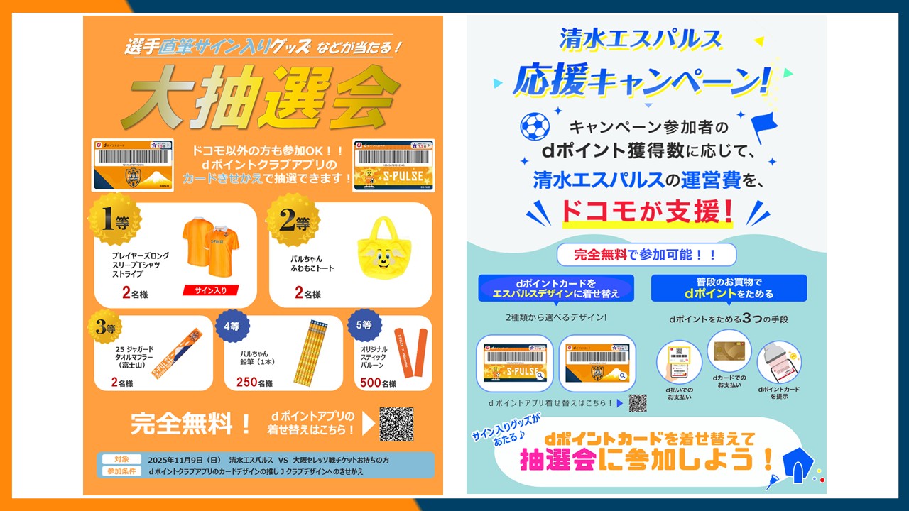 公式】清水エスパルスの試合情報丨11/09(日)C大阪戦
