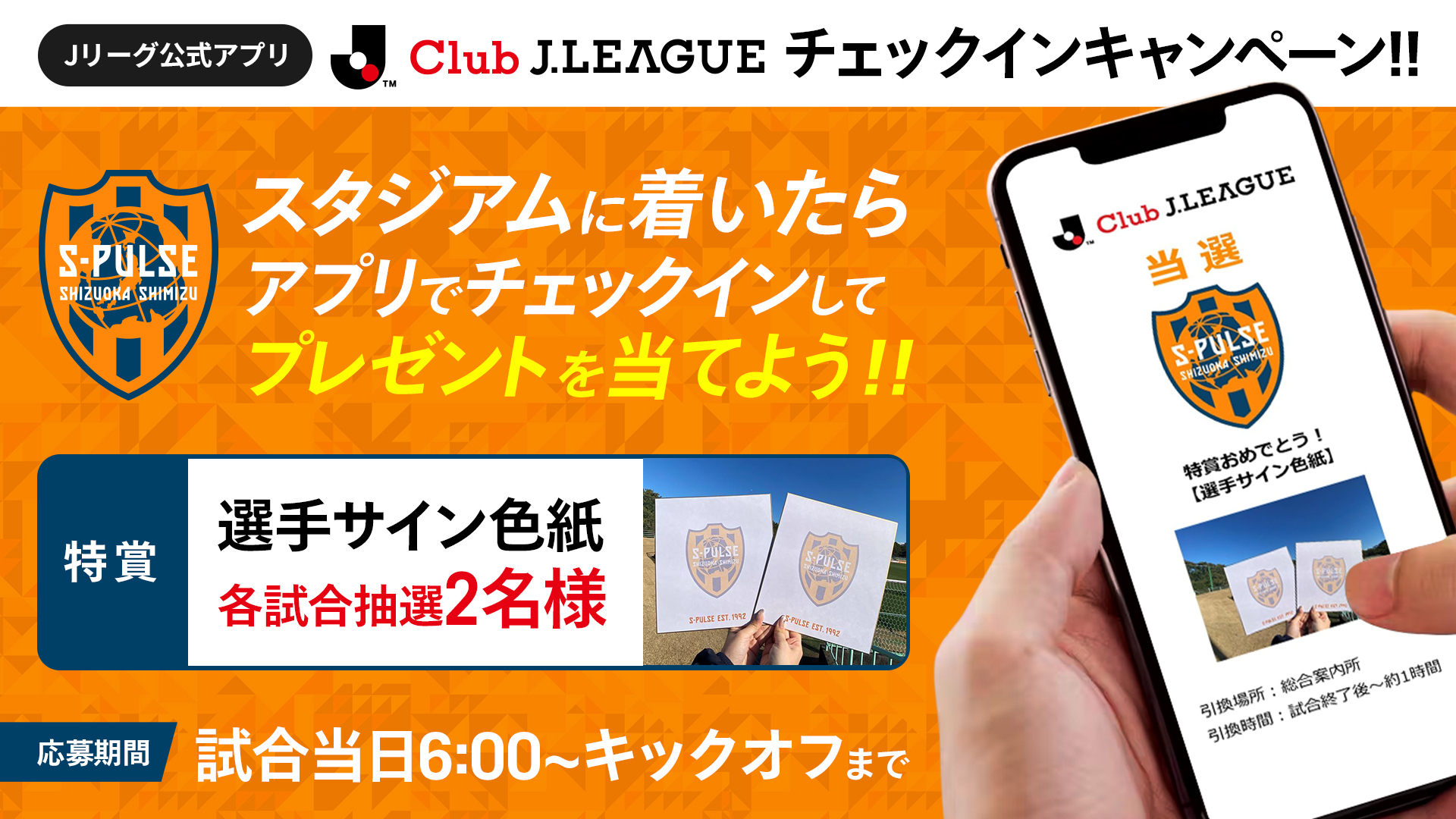 公式】清水エスパルスの試合情報丨12/06(土)岡山戦