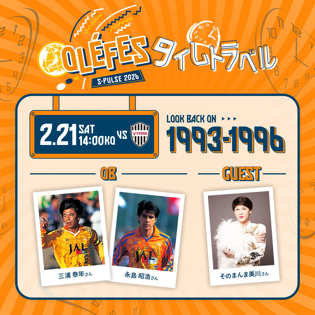 公式】清水エスパルスの試合情報丨02/21(土)神戸戦