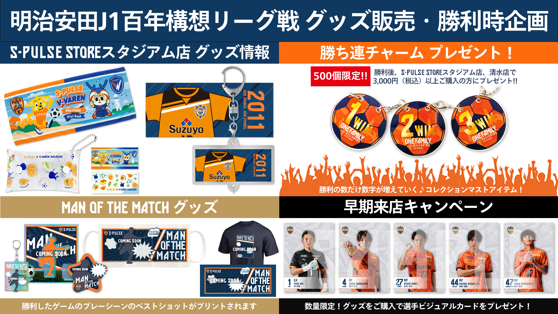 公式】清水エスパルスの試合情報丨04/29(水)長崎戦